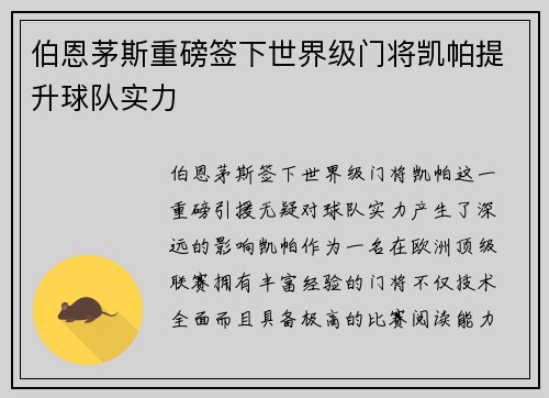 伯恩茅斯重磅签下世界级门将凯帕提升球队实力
