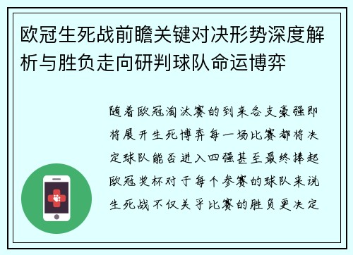 欧冠生死战前瞻关键对决形势深度解析与胜负走向研判球队命运博弈