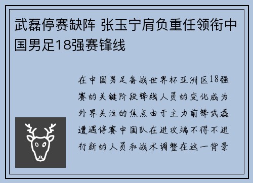 武磊停赛缺阵 张玉宁肩负重任领衔中国男足18强赛锋线