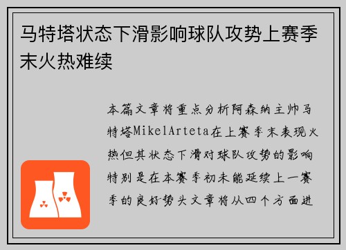 马特塔状态下滑影响球队攻势上赛季末火热难续