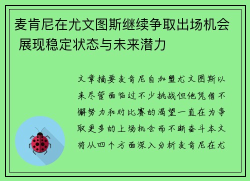 麦肯尼在尤文图斯继续争取出场机会 展现稳定状态与未来潜力